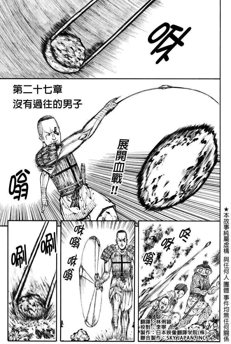 火與劍 - 第27回 - 1