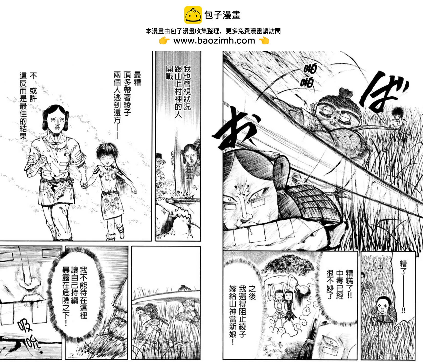 火與劍 - 第20回 - 2