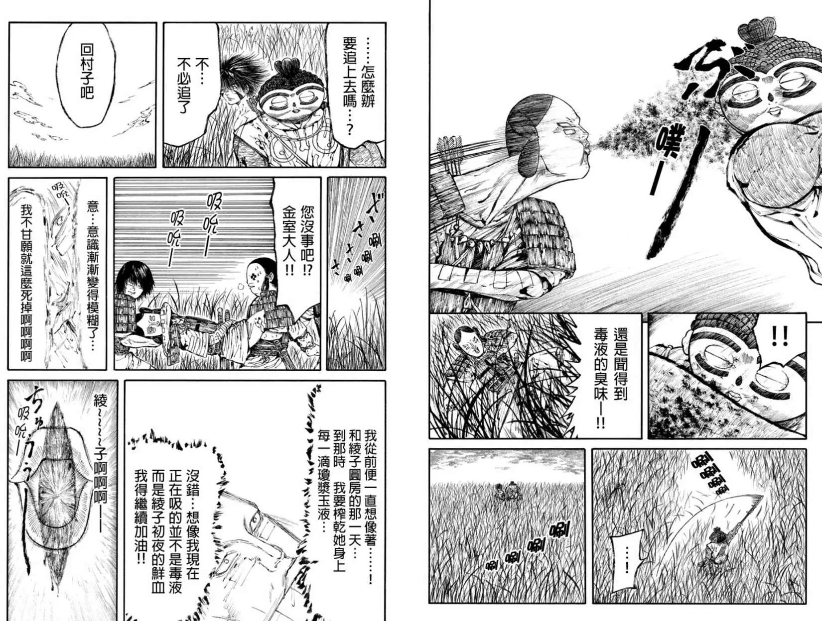 火與劍 - 第20回 - 1