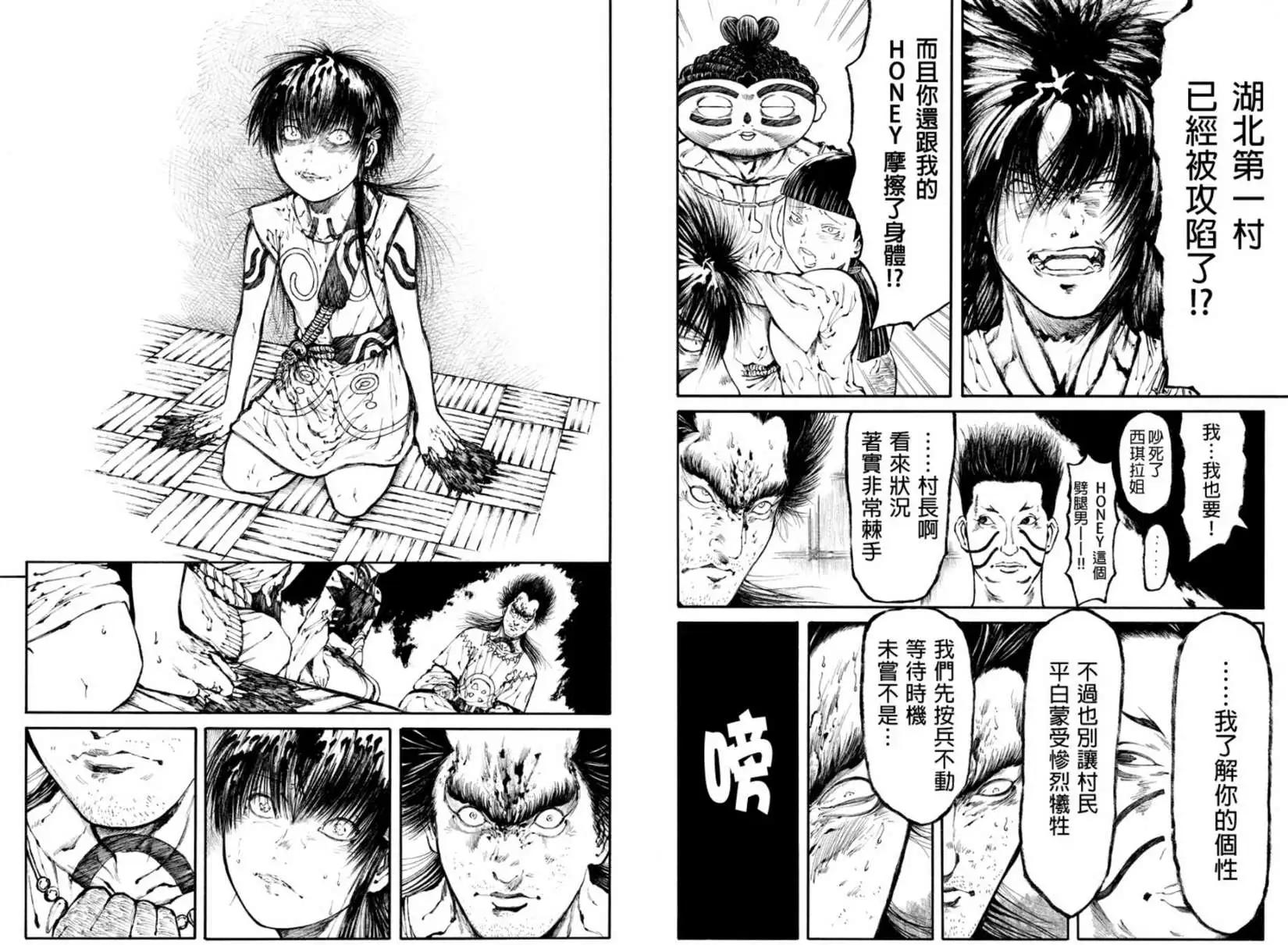 火與劍 - 第20回 - 1