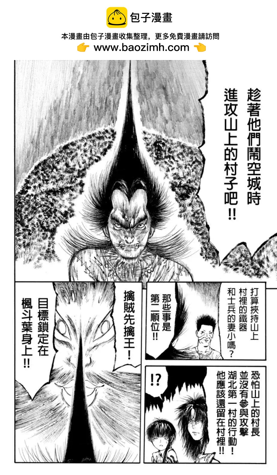 火與劍 - 第20回 - 2