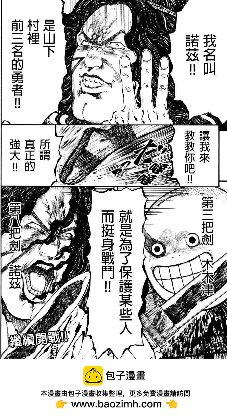 火與劍 - 第29回 - 2