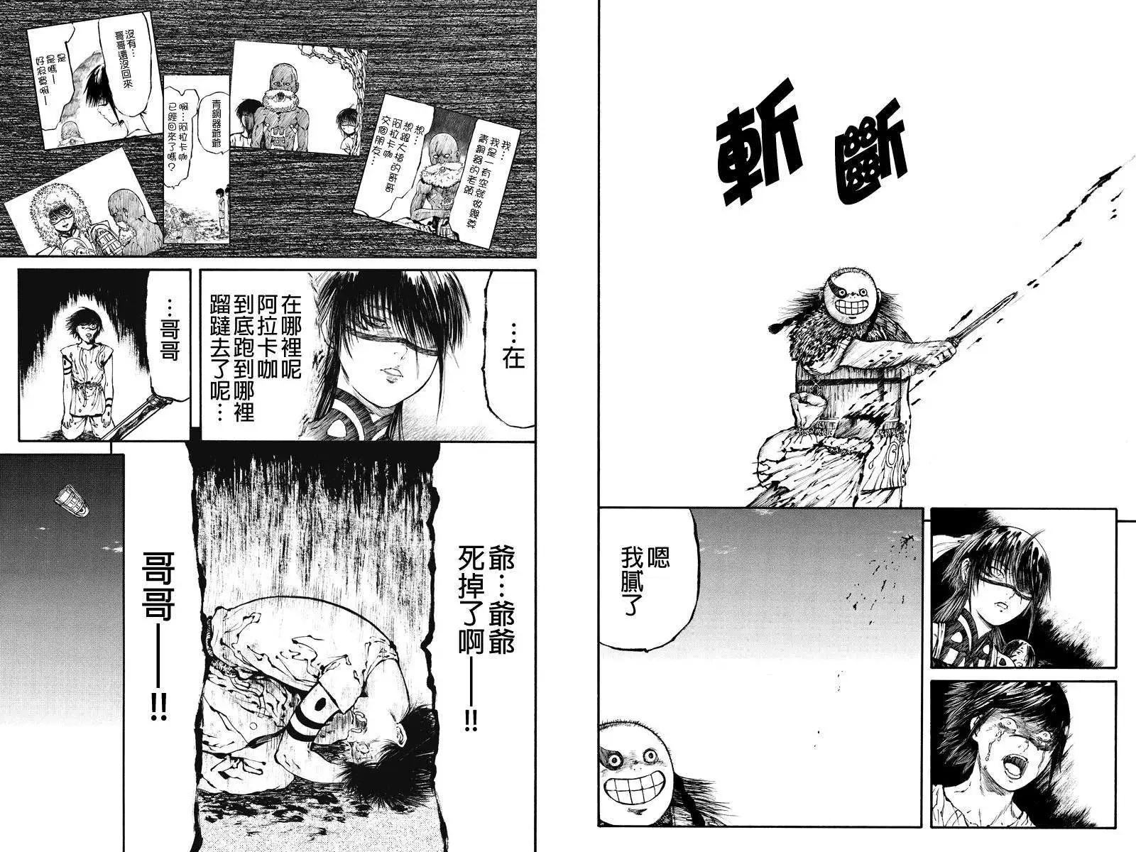 火與劍 - 第31回 - 1