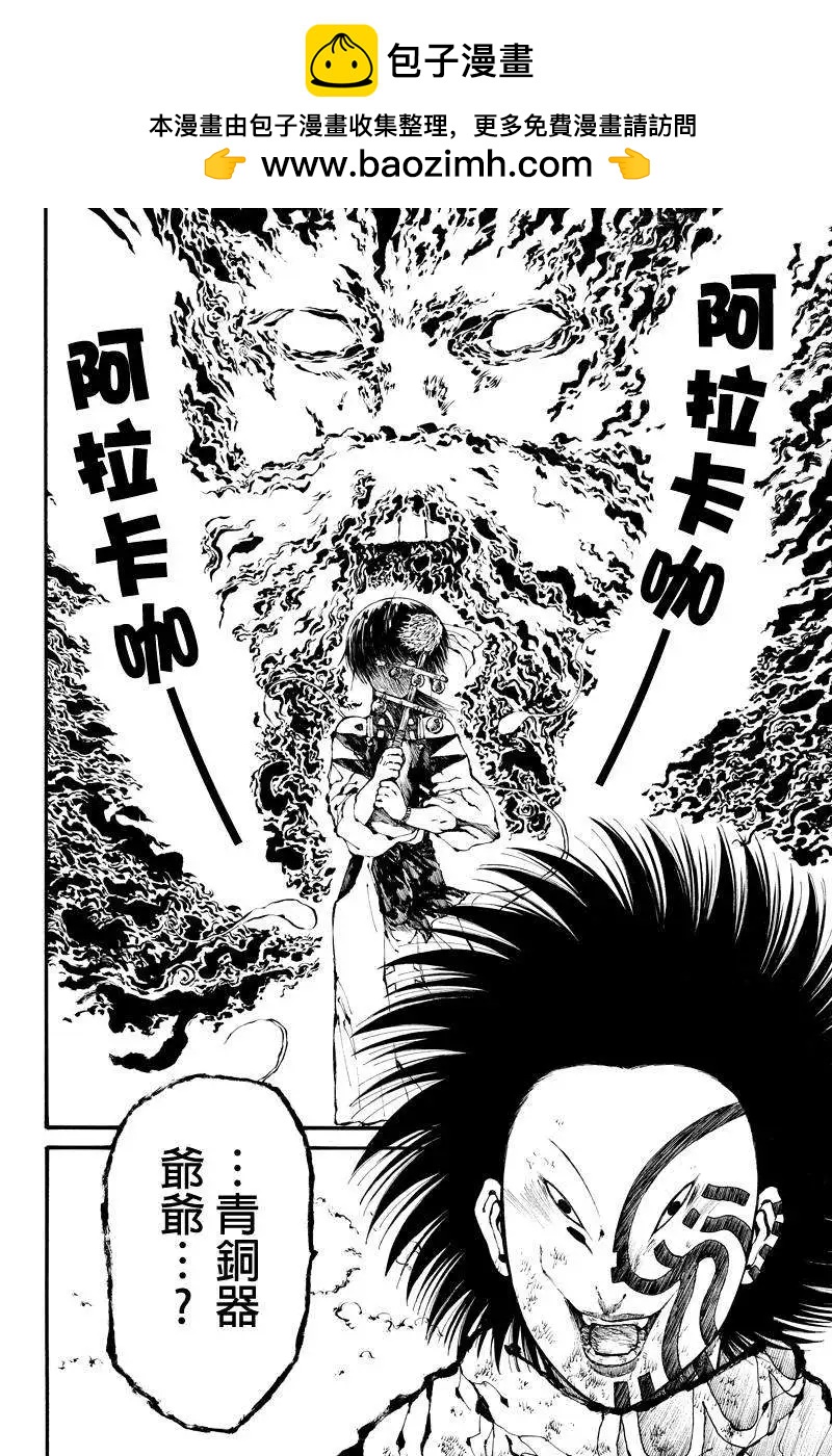 火與劍 - 第33回 - 2