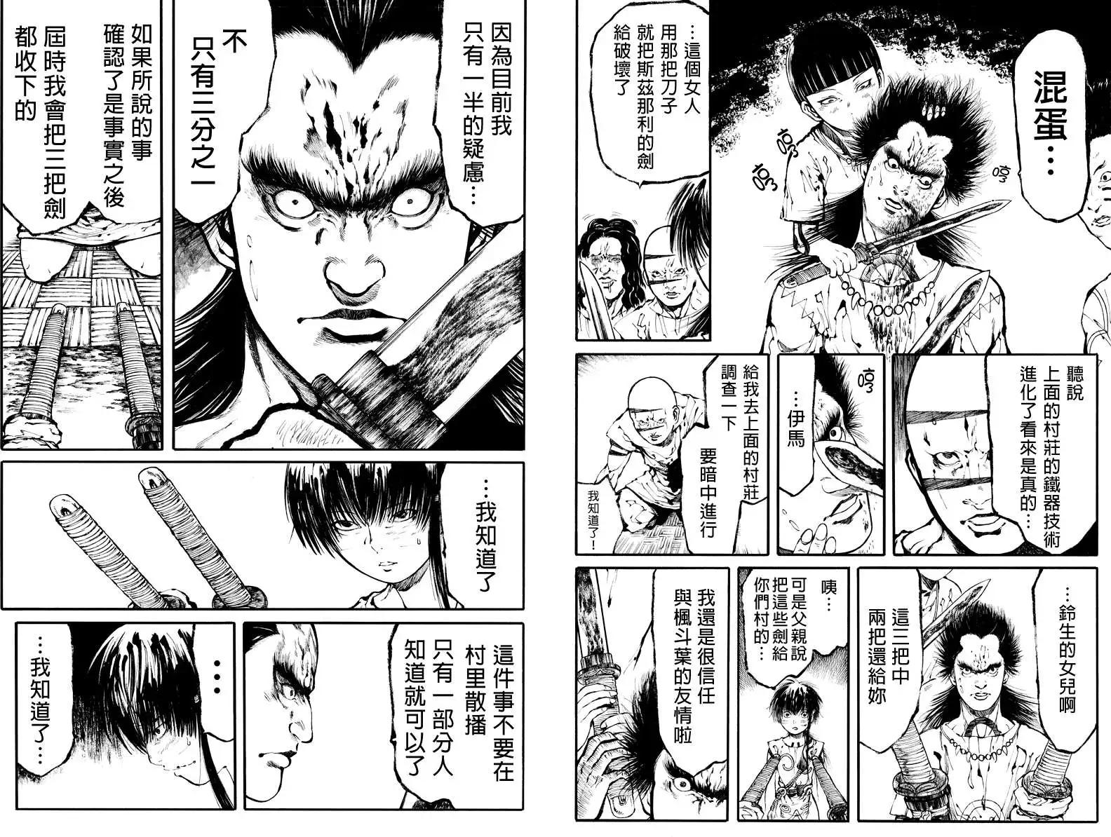 火與劍 - 第05回 - 2