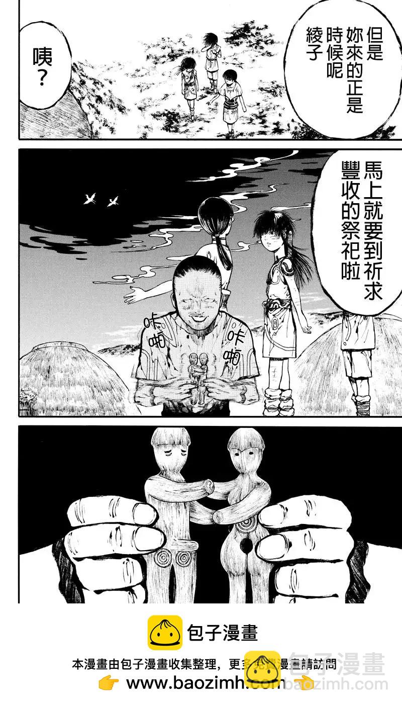 火與劍 - 第05回 - 2