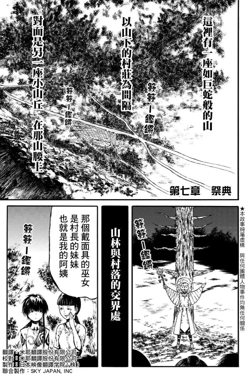 火與劍 - 第07回 - 1
