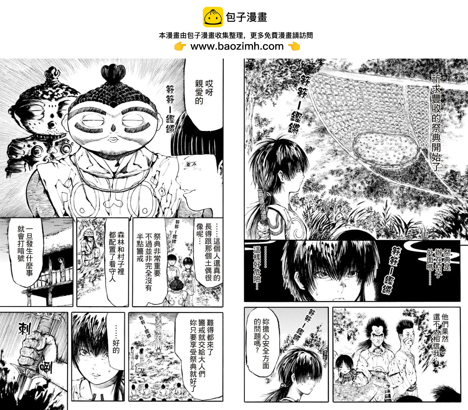 火與劍 - 第07回 - 2