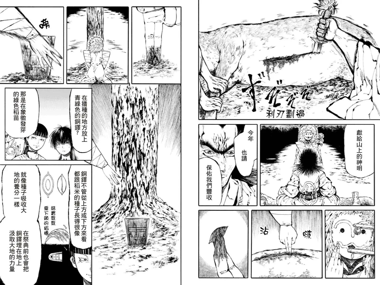 火與劍 - 第07回 - 1