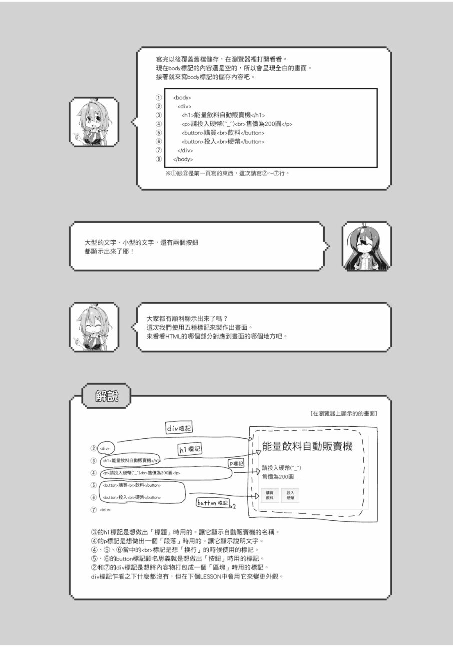 活着！社畜醬 - 2卷(3/3) - 4