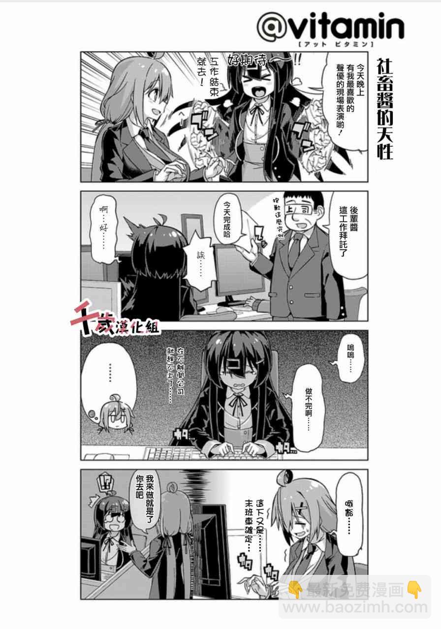 活着！社畜醬 - 16話 - 2