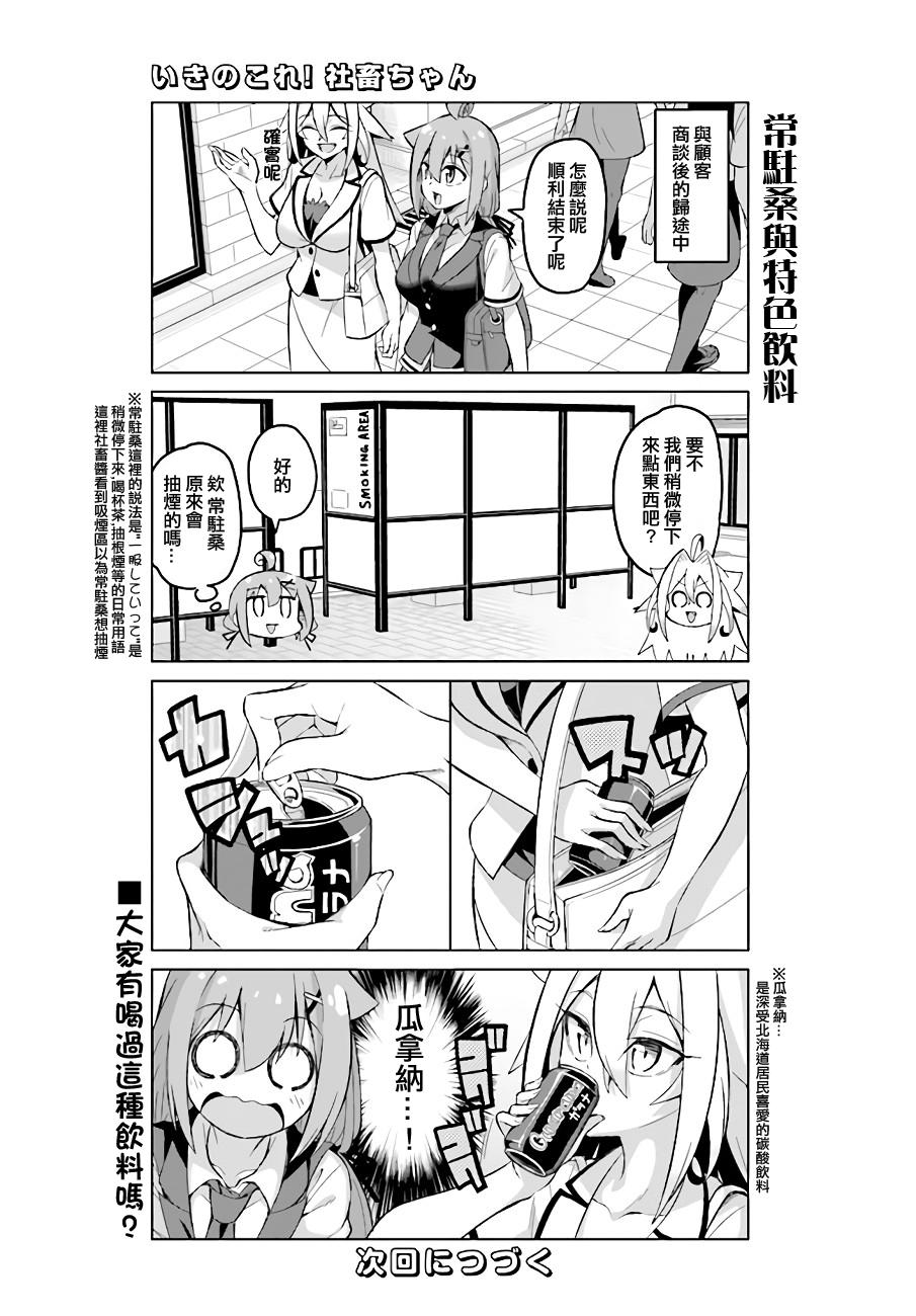 活着！社畜醬 - 第36話前篇 - 1