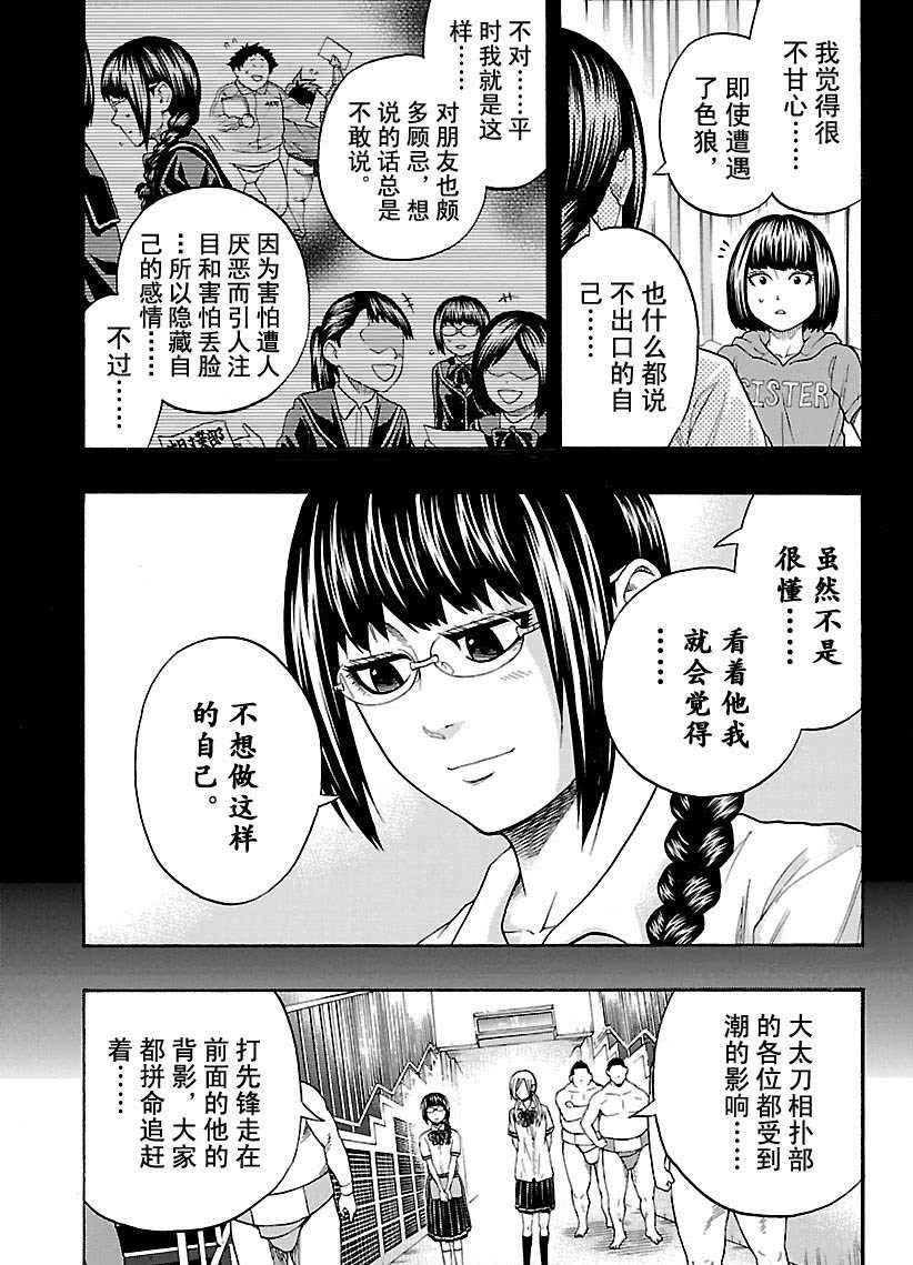 火之丸相撲 - 第106話 - 3