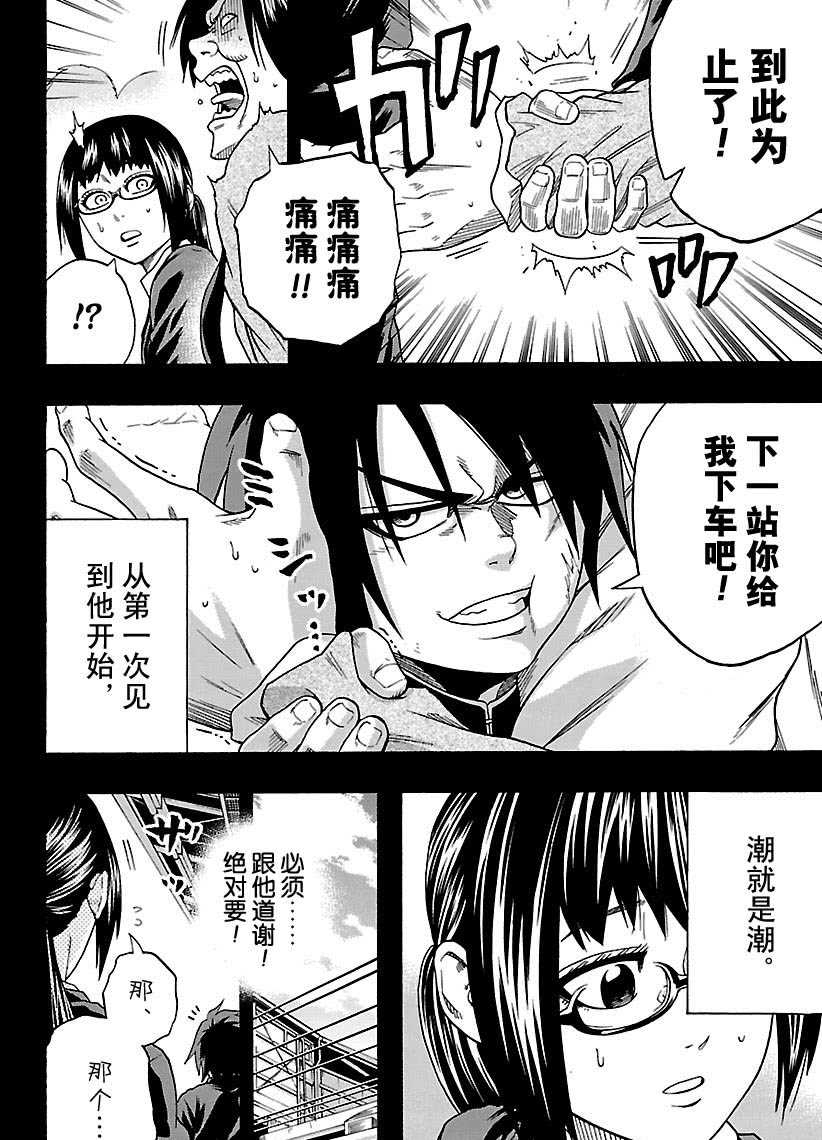 火之丸相撲 - 第106話 - 4