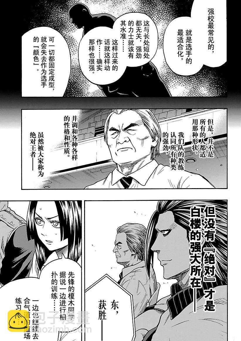 火之丸相撲 - 第108話 - 3