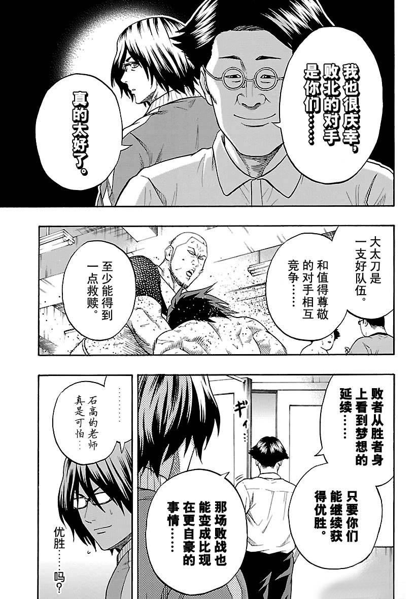 火之丸相撲 - 第109話 - 1