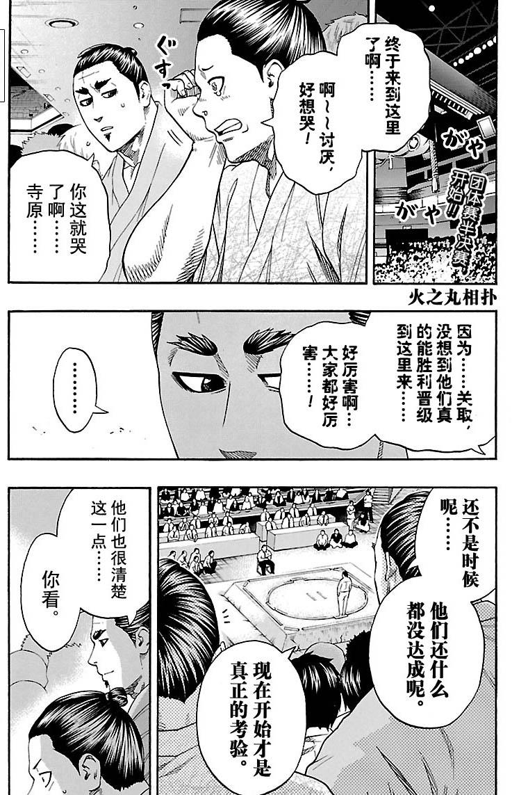 火之丸相撲 - 第115話 - 1