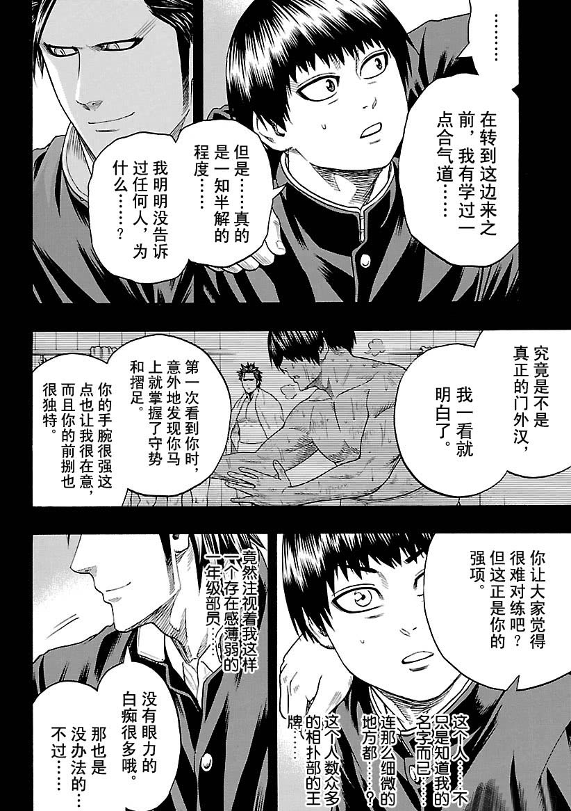 火之丸相撲 - 第116話 - 4