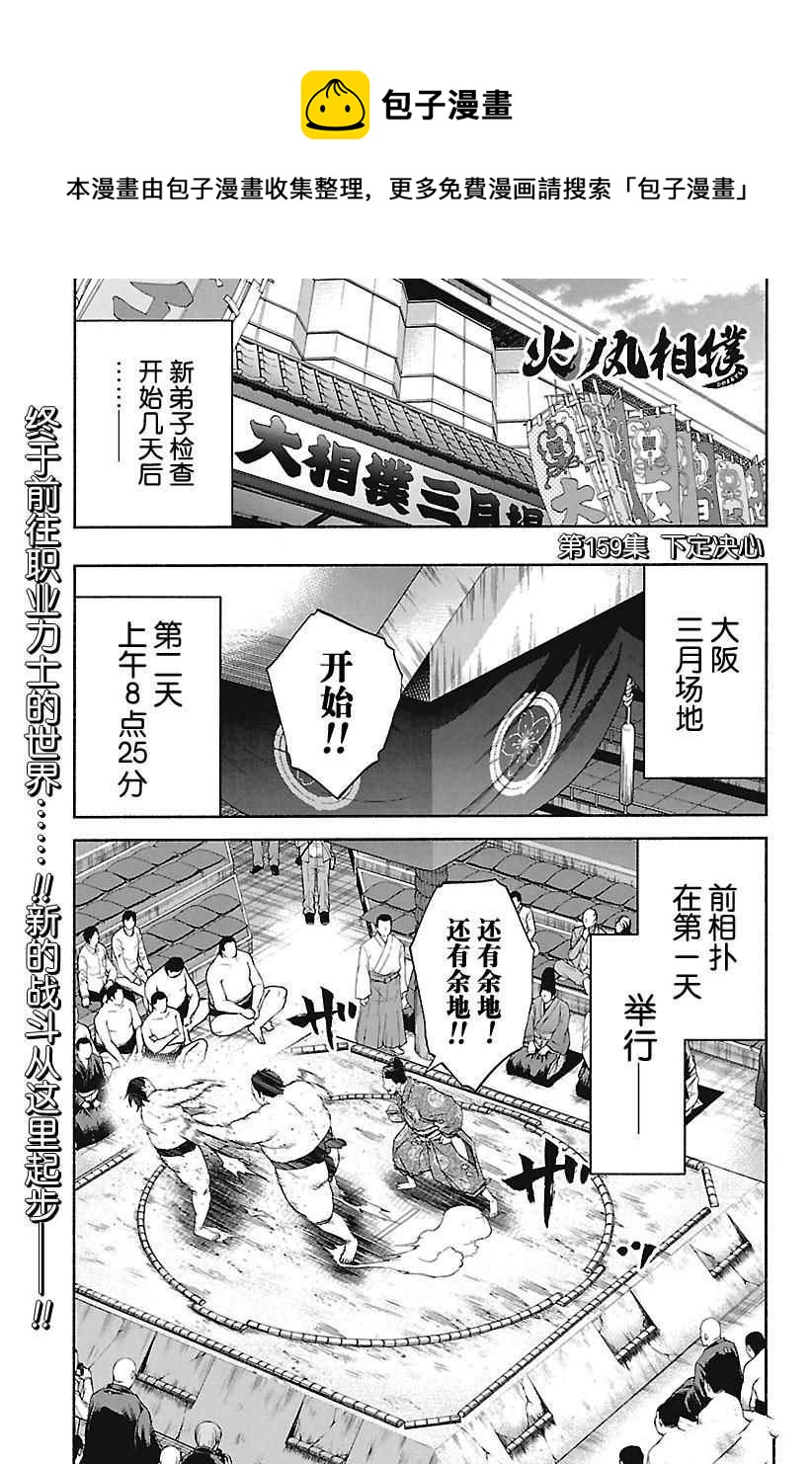 火之丸相撲 - 第147話 - 1