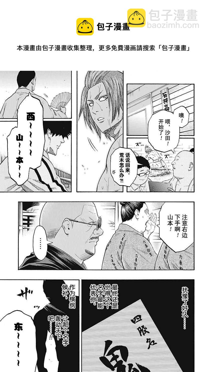 火之丸相撲 - 第135話 - 3