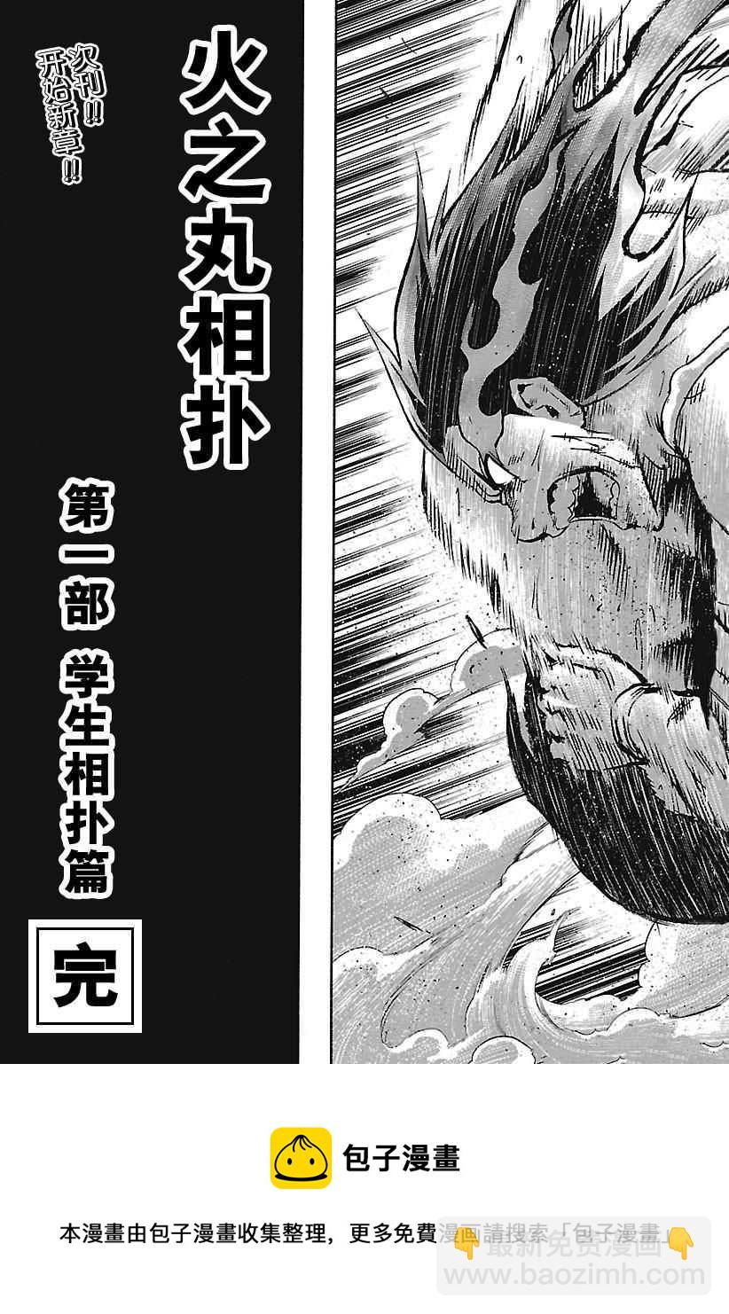 火之丸相撲 - 第157話 - 3