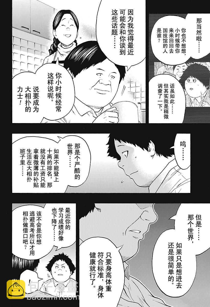 火之丸相撲 - 第157話 - 4