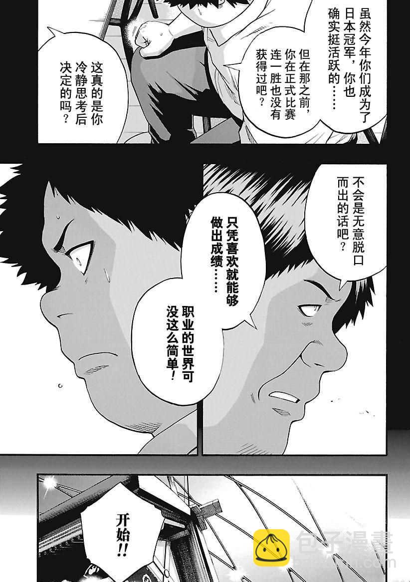 火之丸相撲 - 第151話 - 1