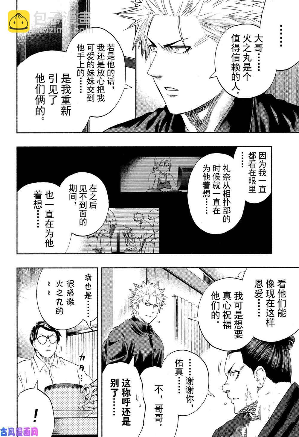 火之丸相撲 - 第169話 - 4