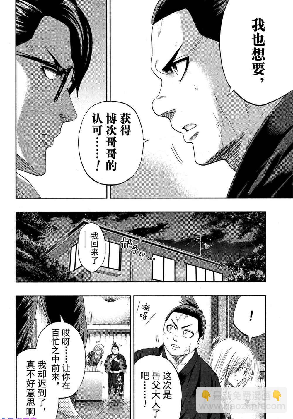 火之丸相撲 - 第211話 - 2