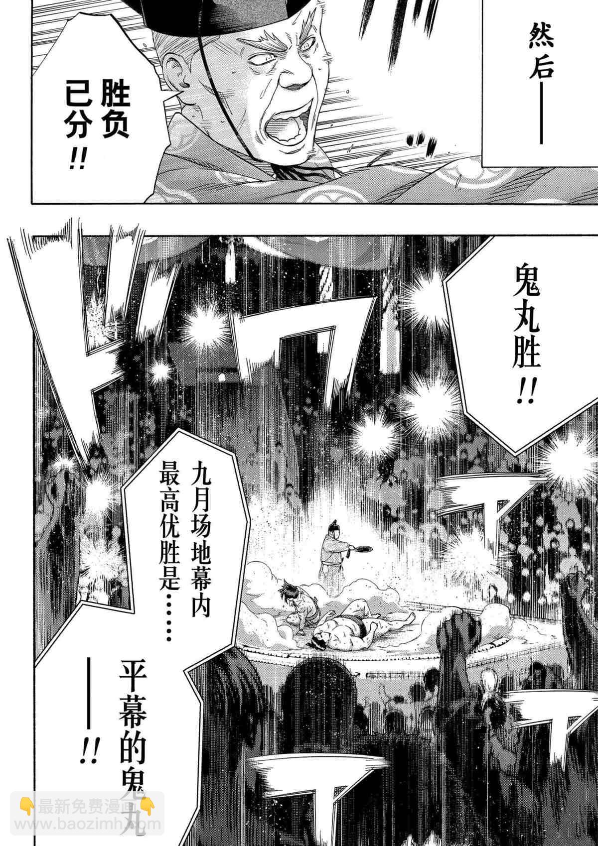 火之丸相撲 - 第245話 - 5