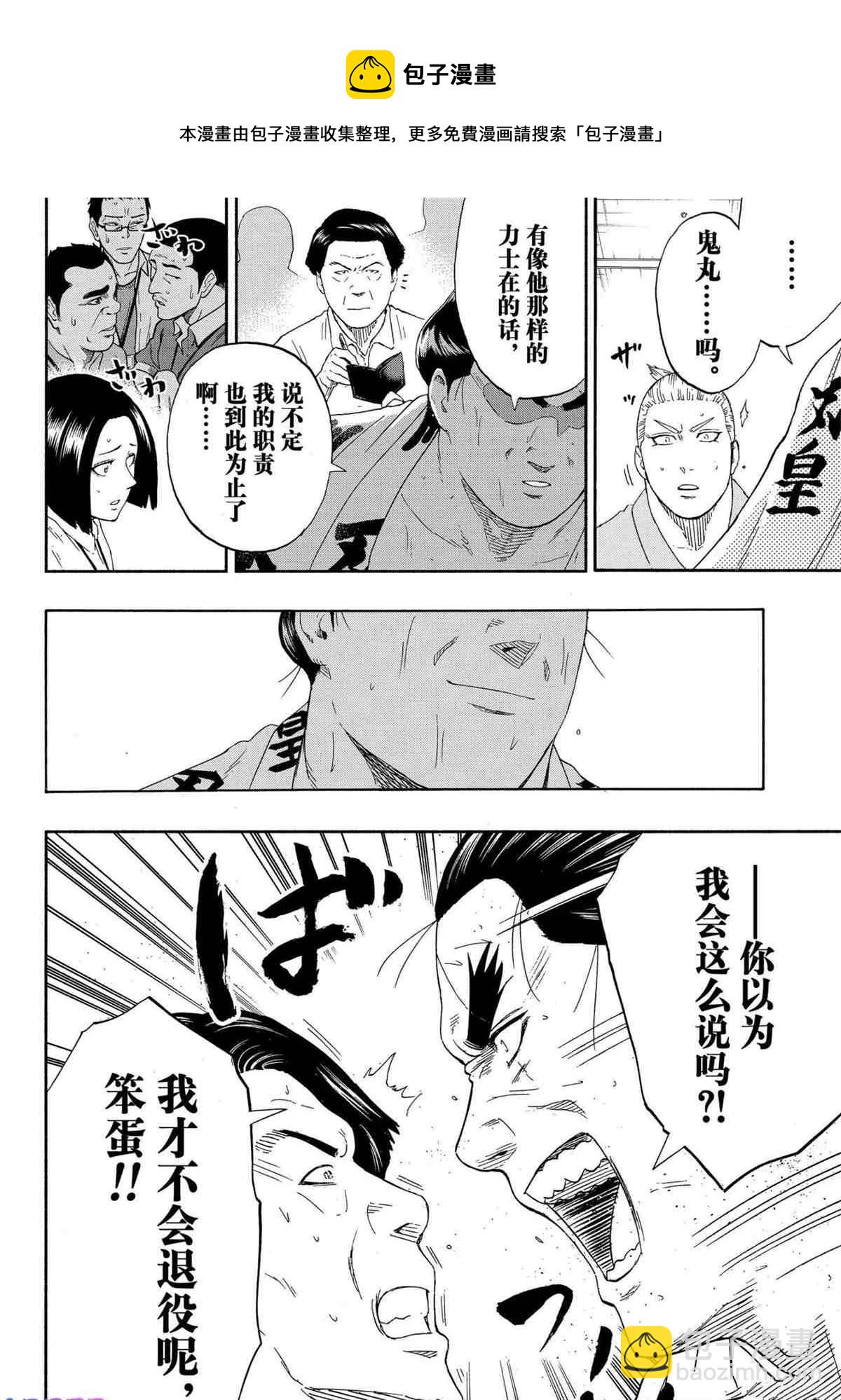 火之丸相撲 - 第245話 - 4