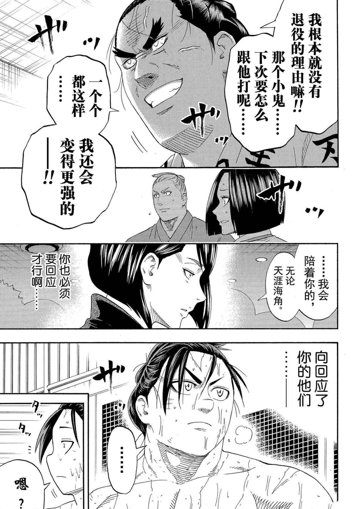 火之丸相撲 - 第247話 - 5