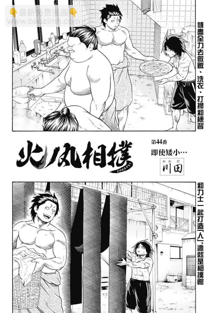 火之丸相撲 - 第44話 - 2