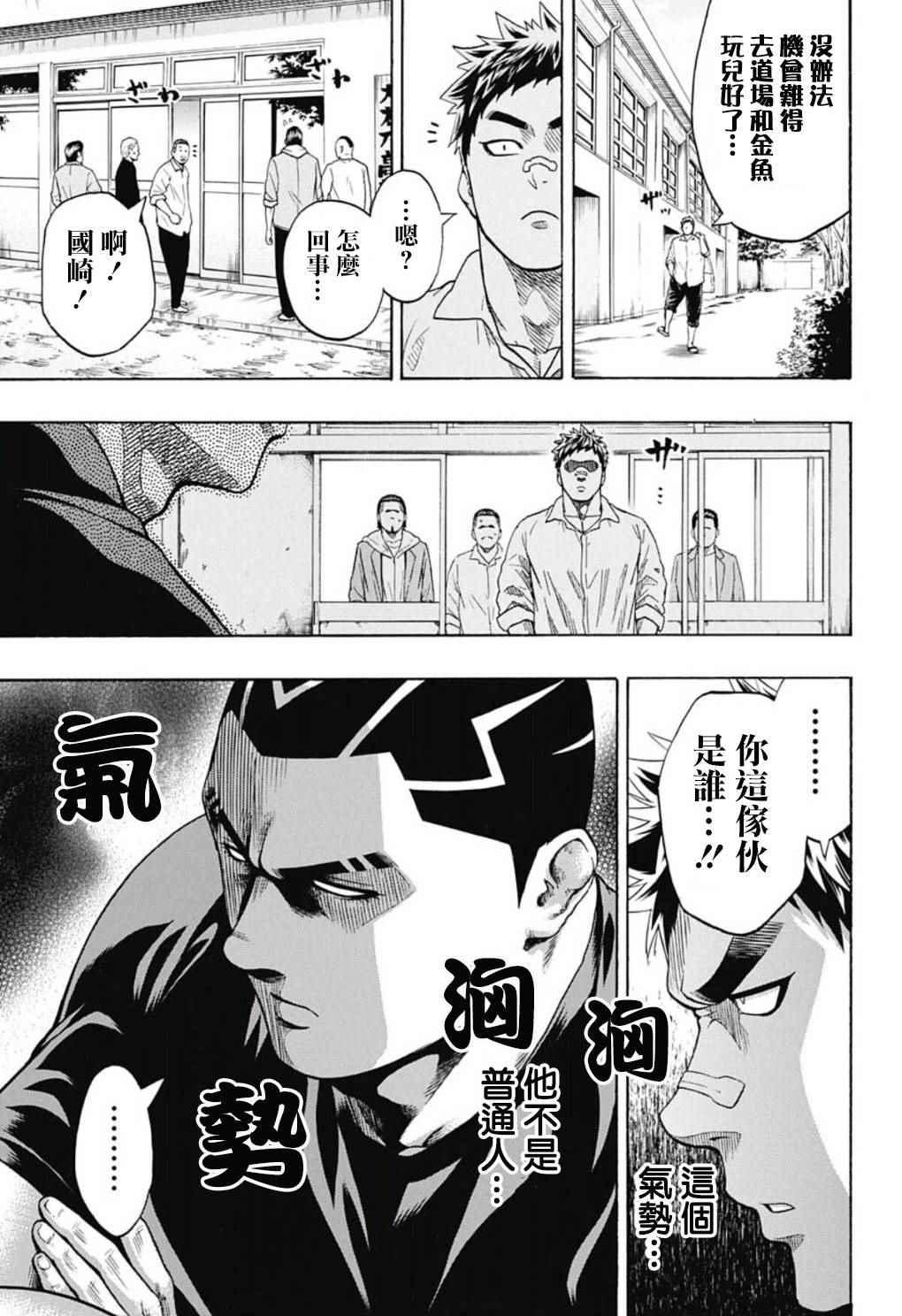 火之丸相撲 - 第46話 - 1