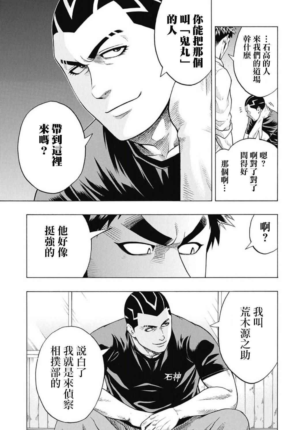 火之丸相撲 - 第46話 - 3