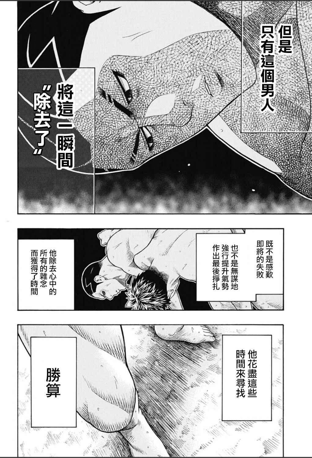 火之丸相撲 - 第56話 - 4