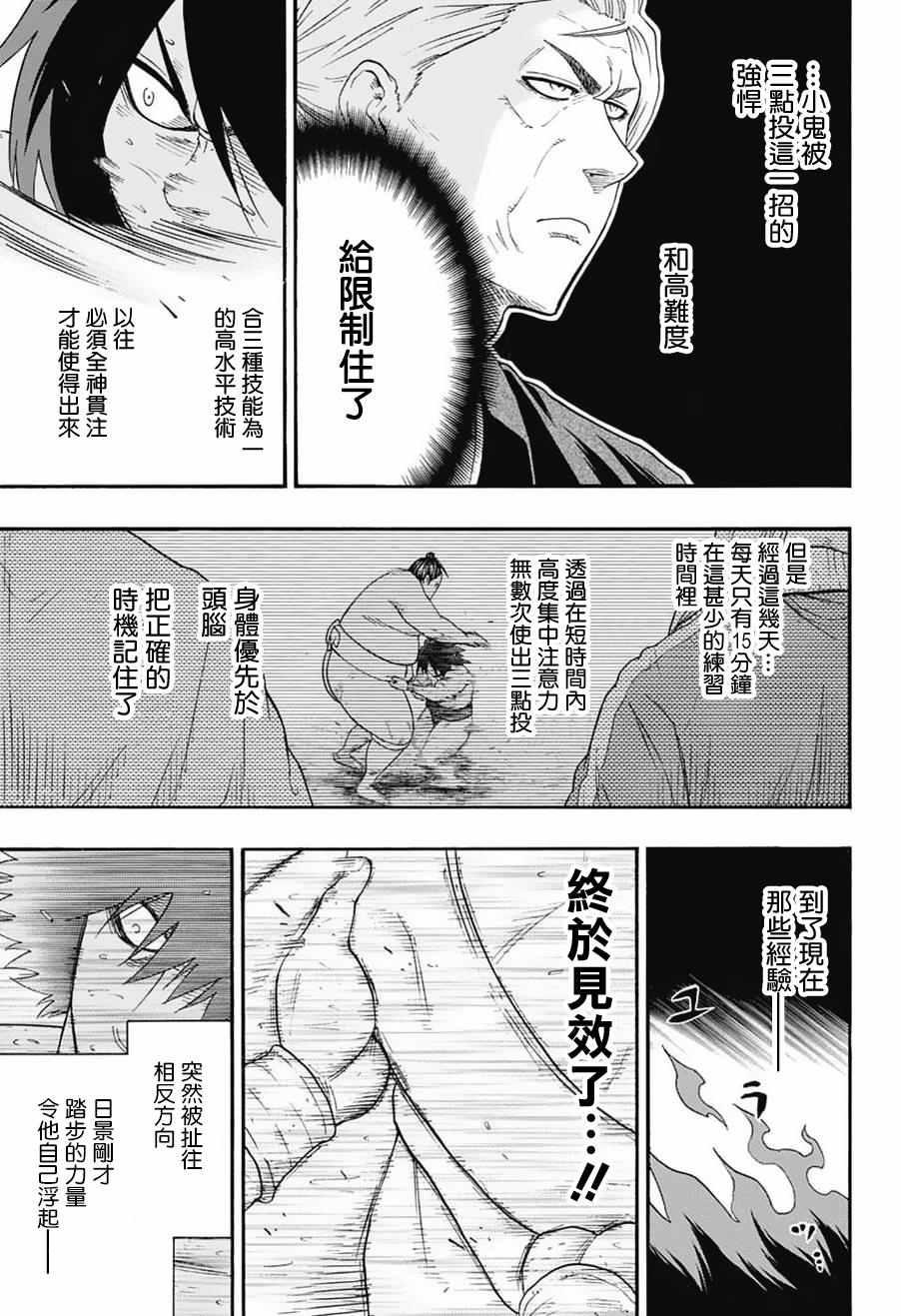 火之丸相撲 - 第86話 - 1