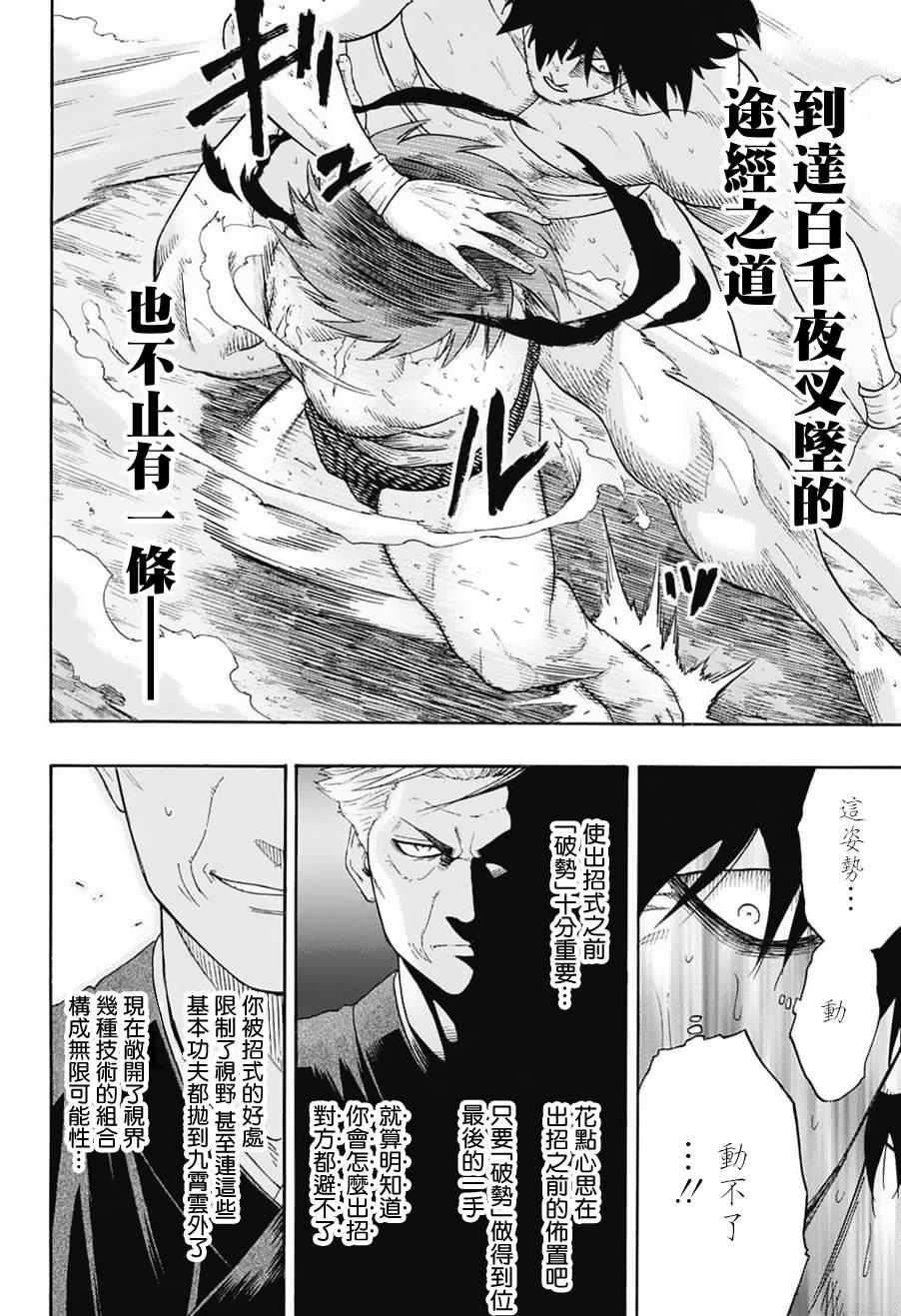 火之丸相撲 - 第86話 - 5