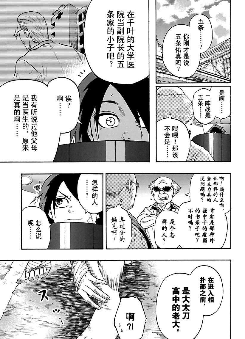 火之丸相撲 - 第100話 - 3