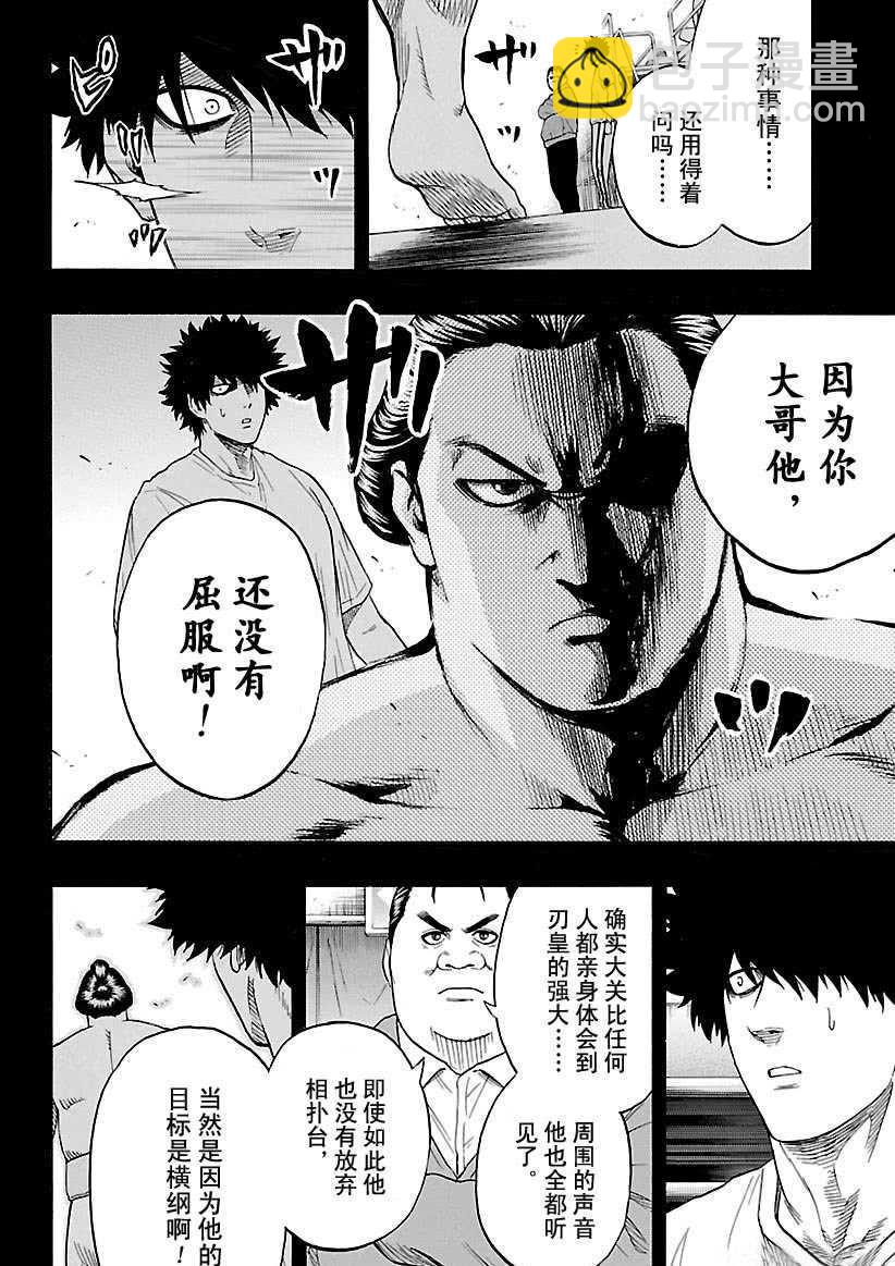 火之丸相撲 - 第103話 - 2