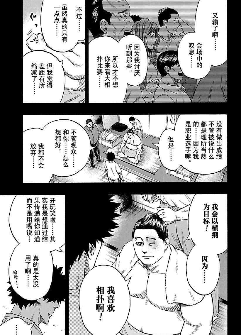 火之丸相撲 - 第103話 - 1