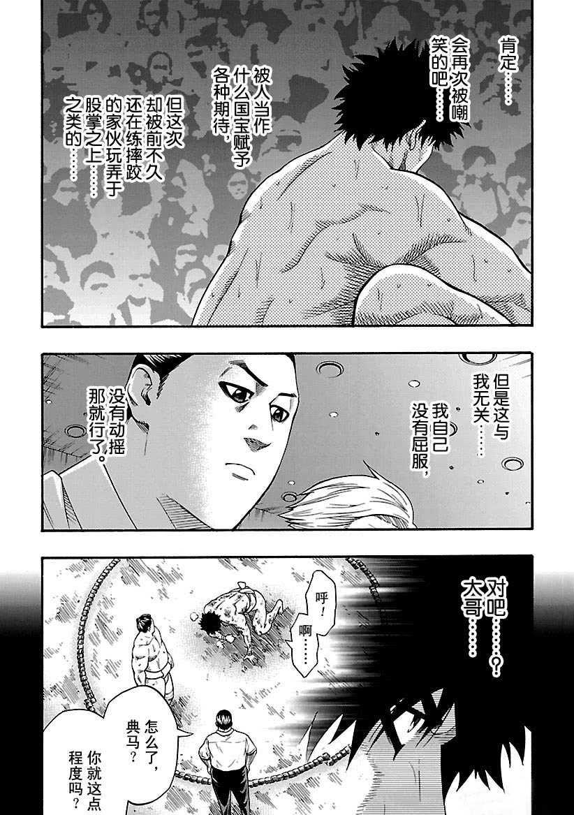 火之丸相撲 - 第103話 - 3