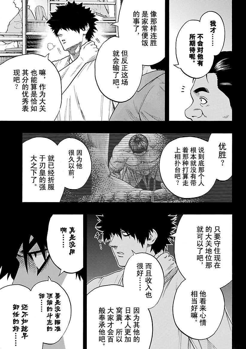 火之丸相撲 - 第103話 - 3