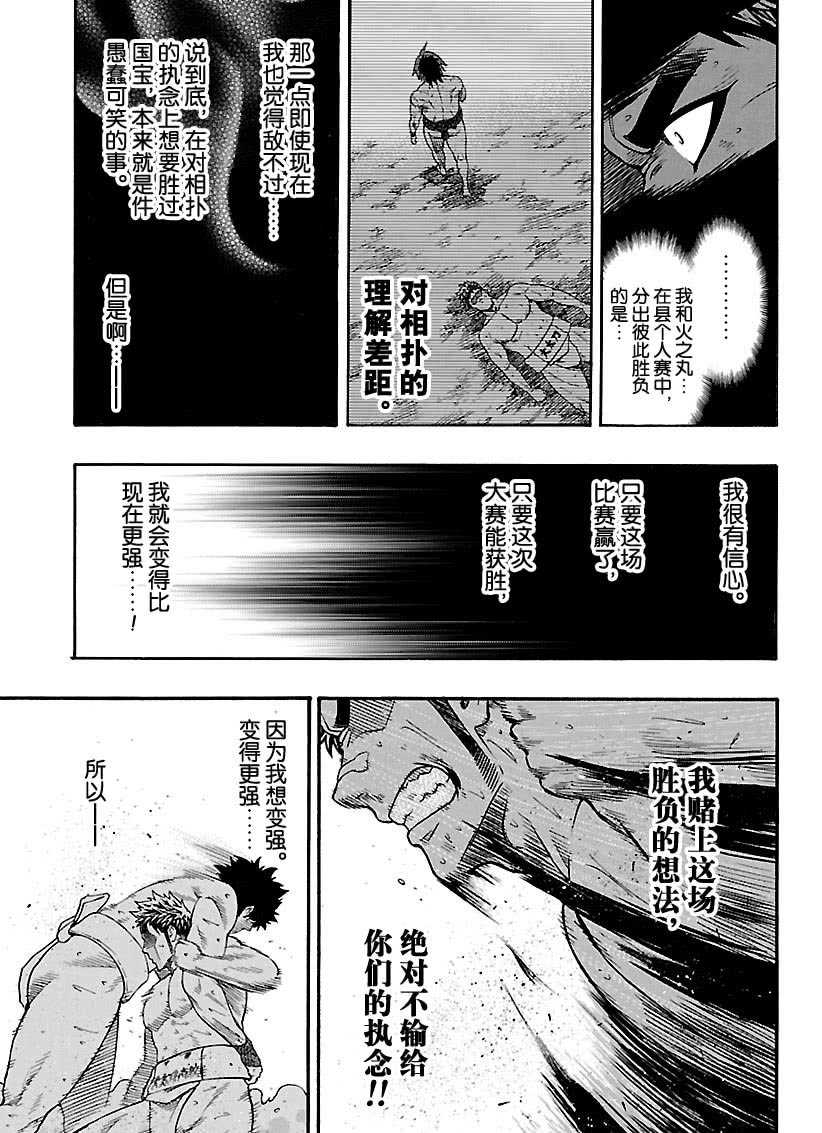 火之丸相撲 - 第104話 - 1