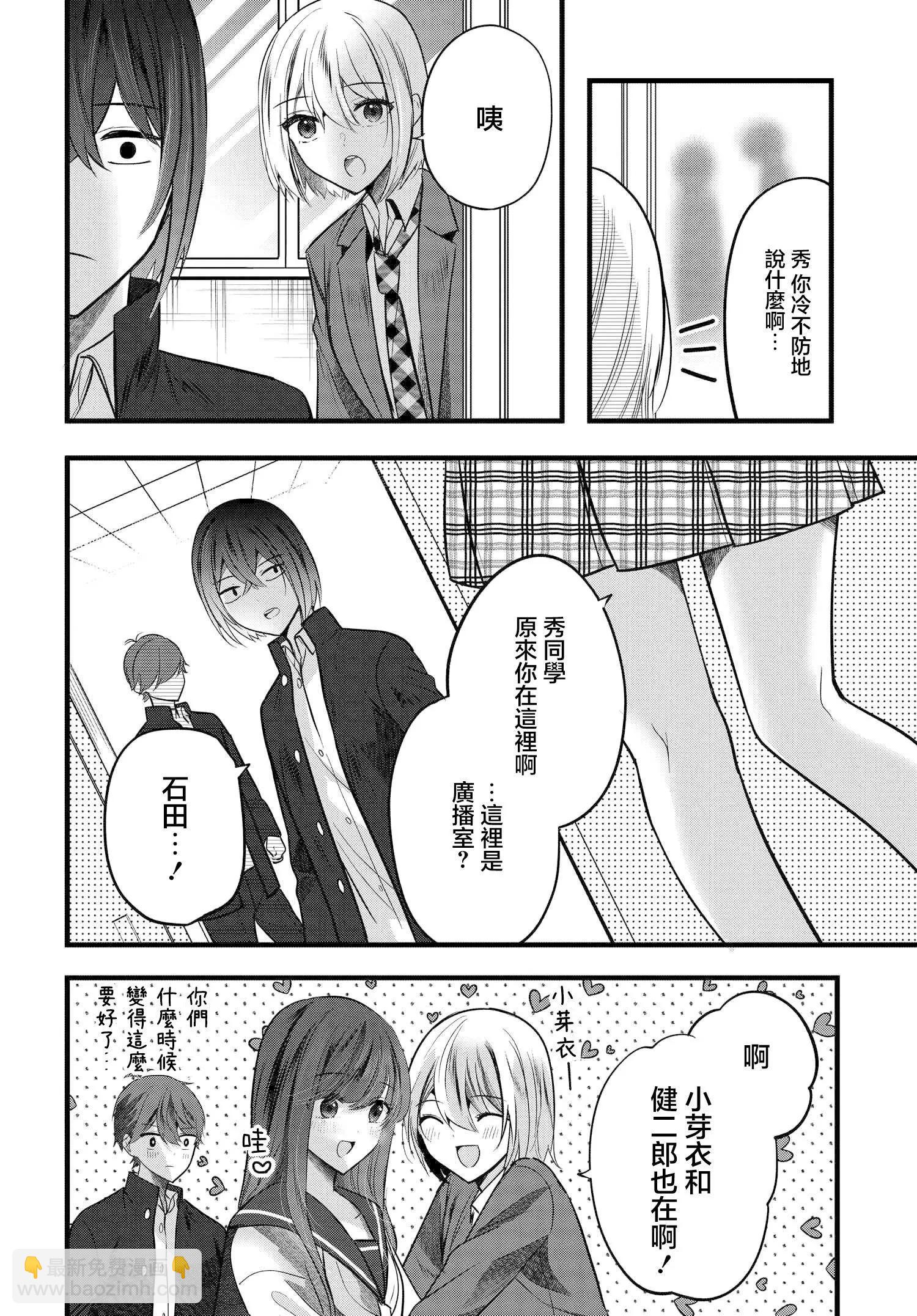 戶崎同學只對我冷淡 - 第10話 - 4