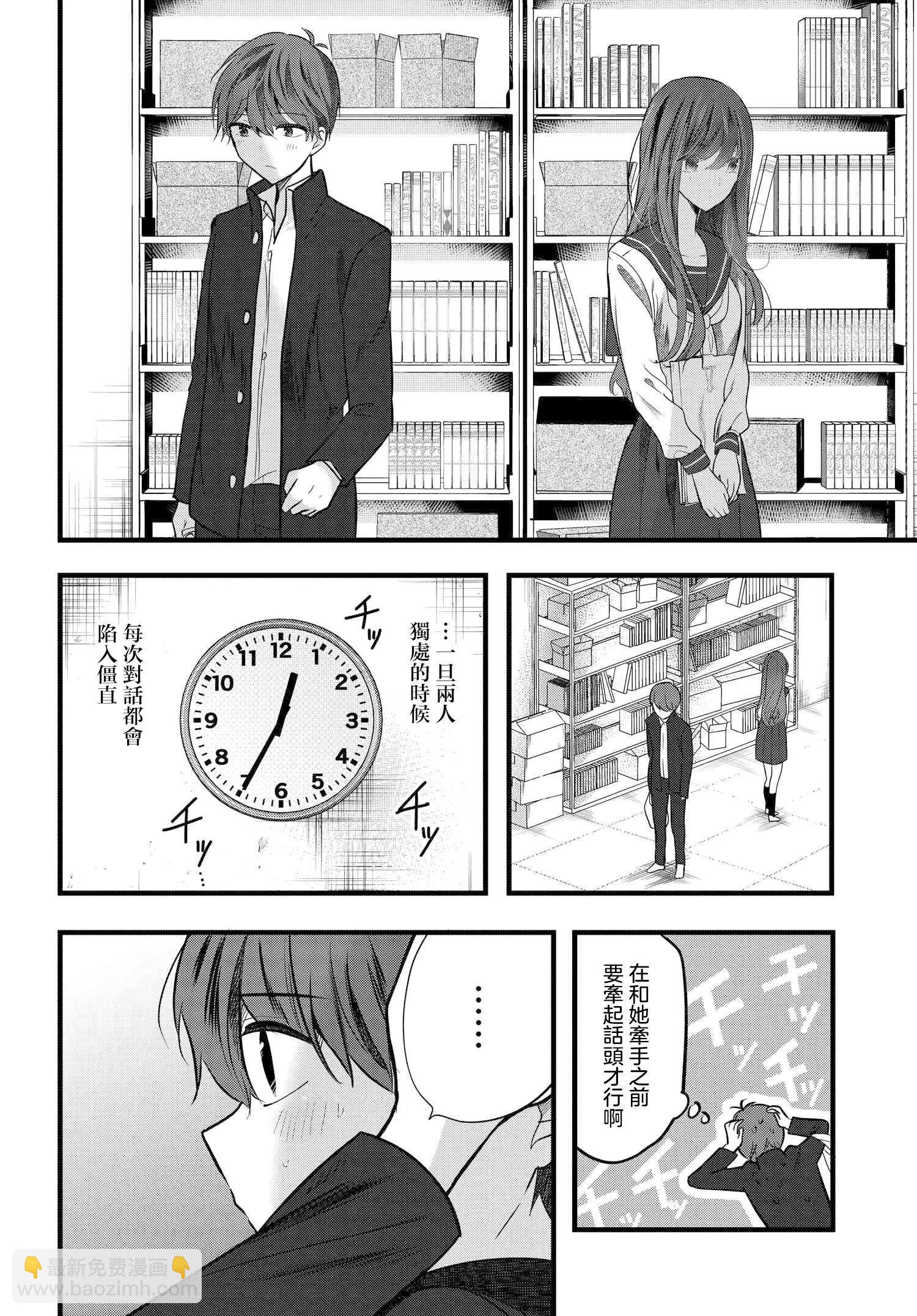 戶崎同學只對我冷淡 - 第10話 - 6