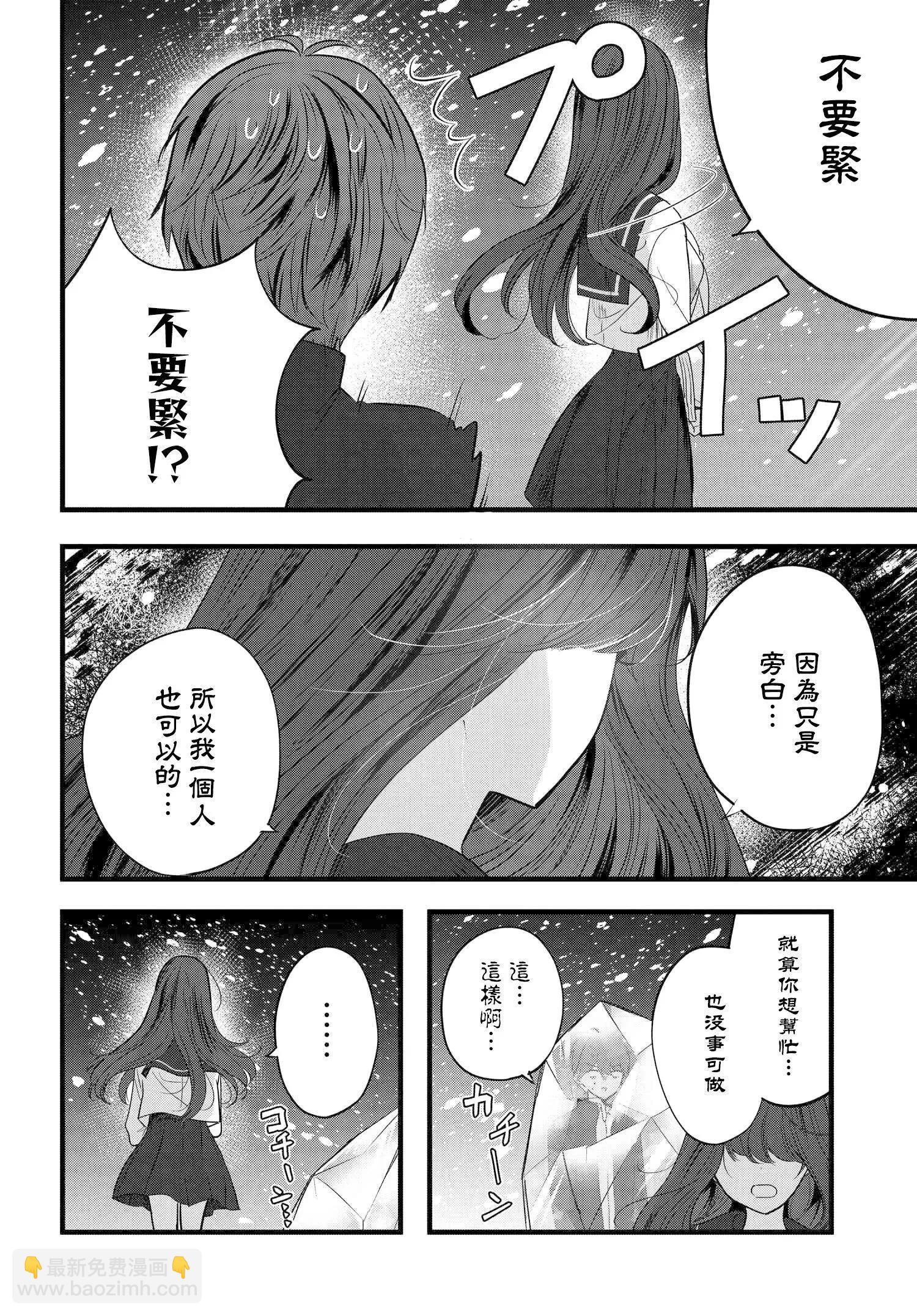 戶崎同學只對我冷淡 - 第10話 - 2