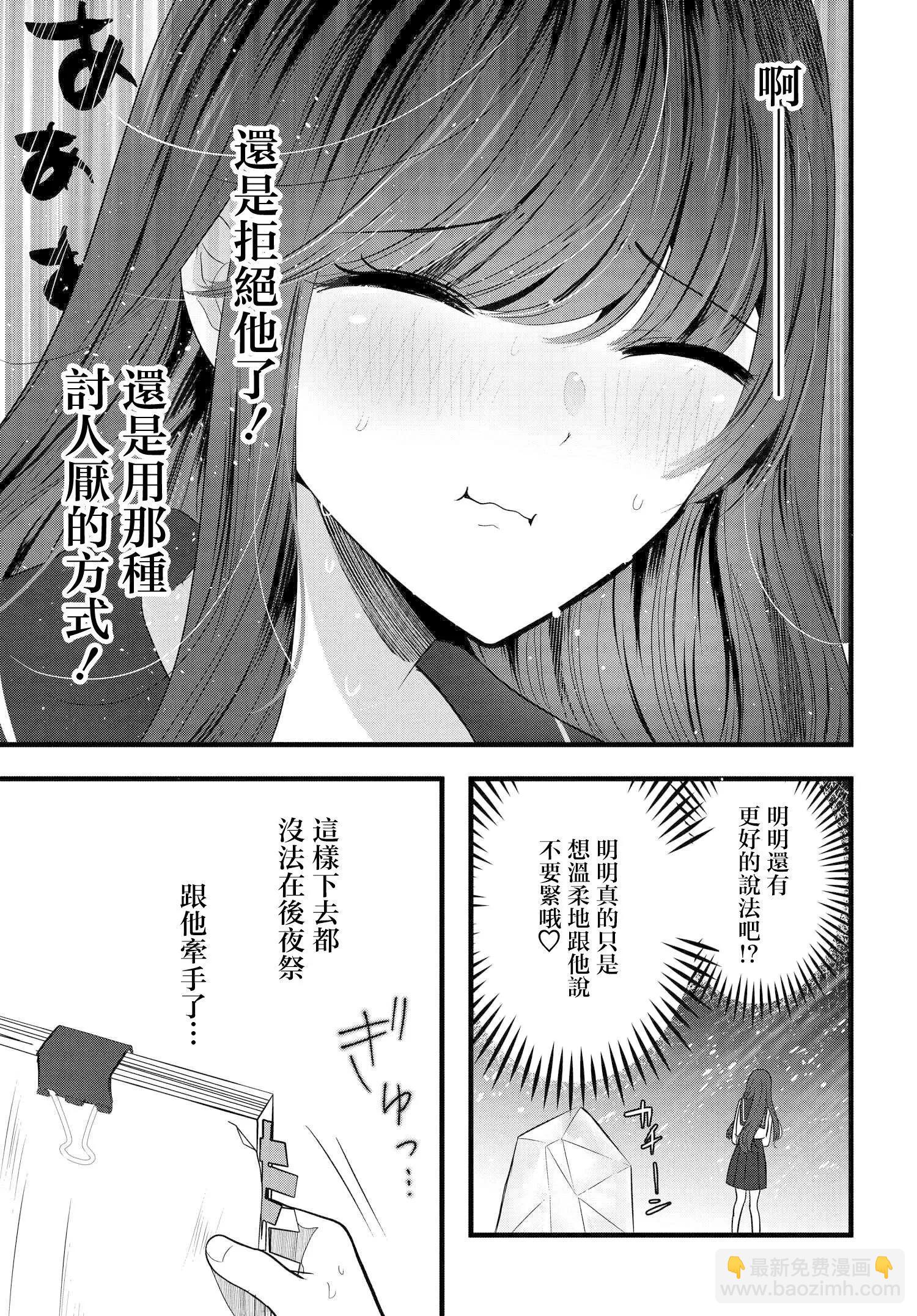 戶崎同學只對我冷淡 - 第10話 - 3