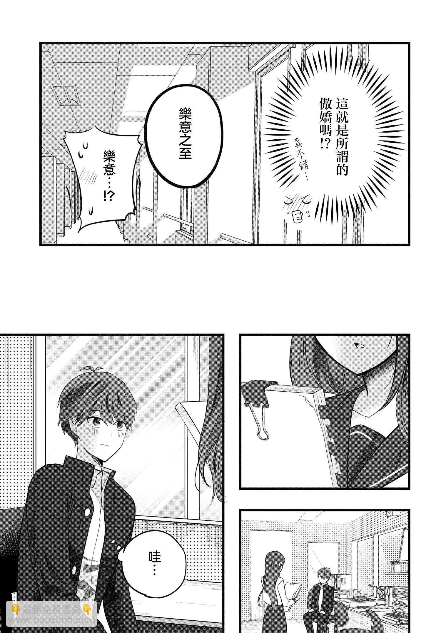 戶崎同學只對我冷淡 - 第10話 - 5