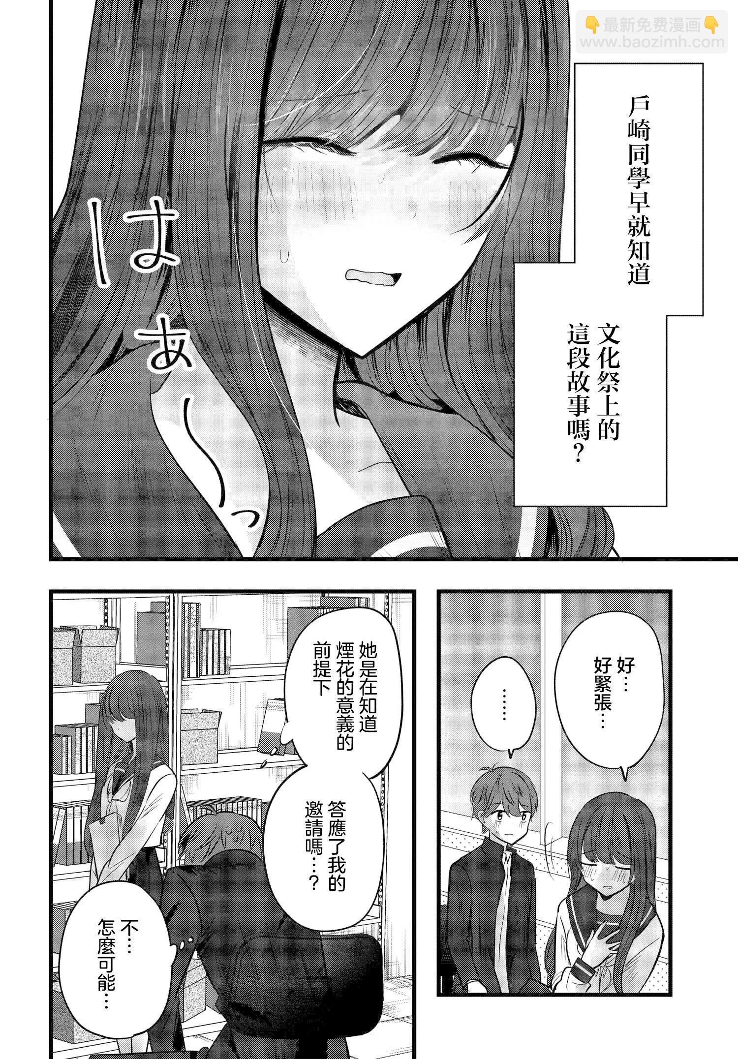 戶崎同學只對我冷淡 - 第10話 - 2